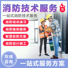 筑牢安全防线 消防设施维护保养与消防技术服务的重要性与实践